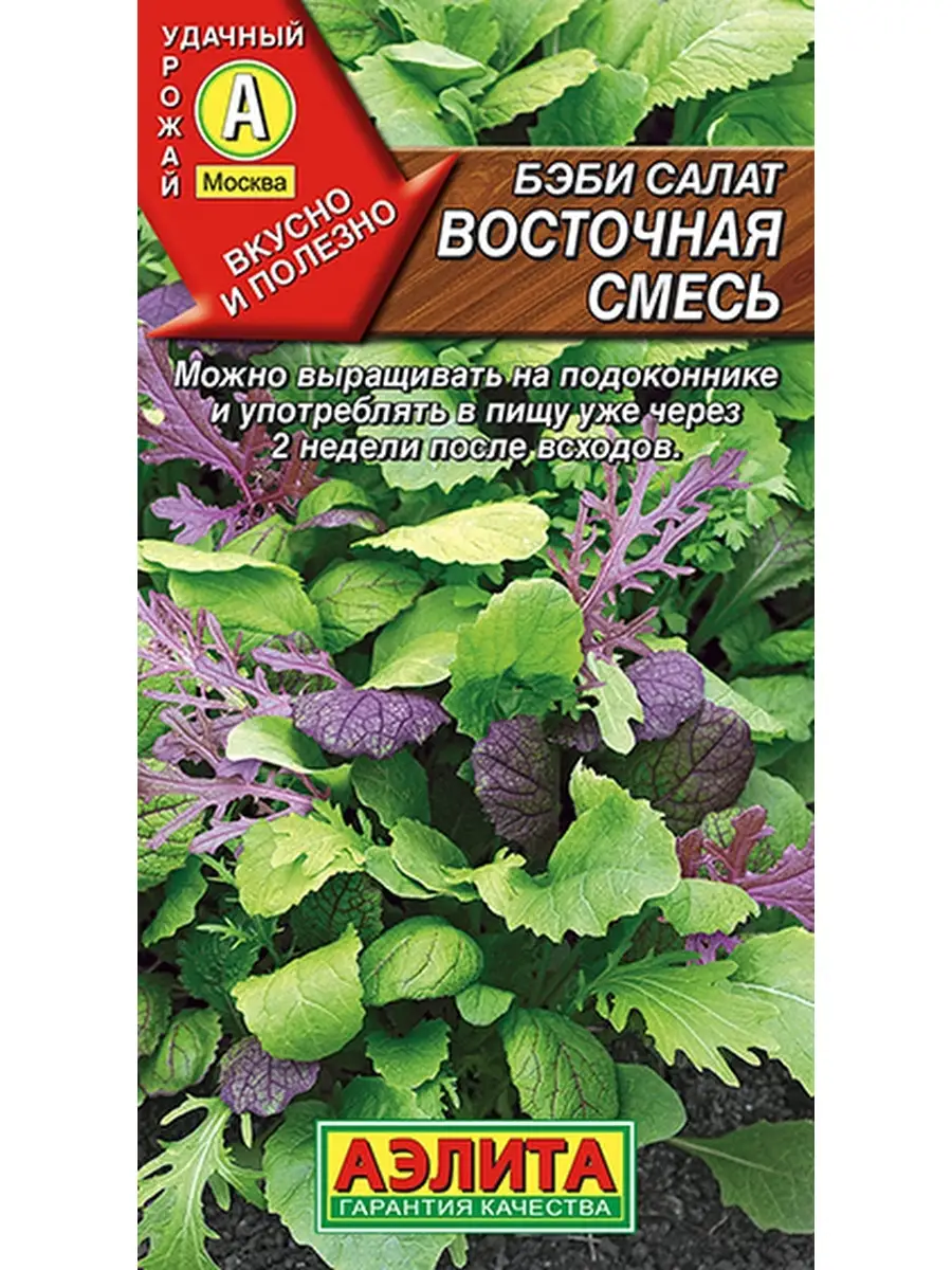 Семена Бэби салат Восточная смесь, 0.5г Агрофирма Аэлита 54894086 купить в  интернет-магазине Wildberries