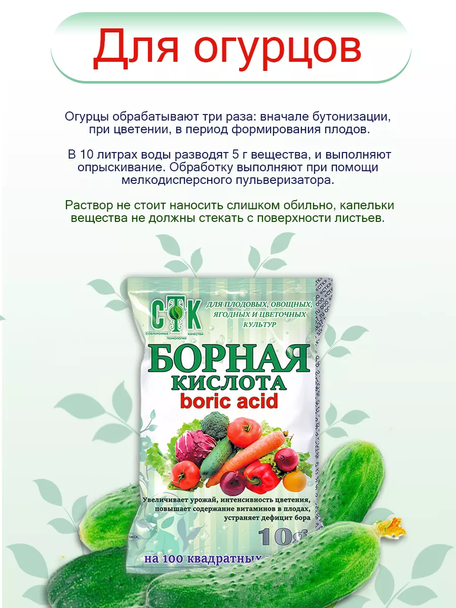 Борная кислота для растений СТК 54899501 купить в интернет-магазине  Wildberries