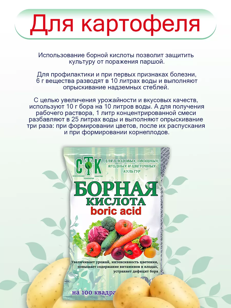 Борная кислота для растений СТК 54899501 купить в интернет-магазине  Wildberries