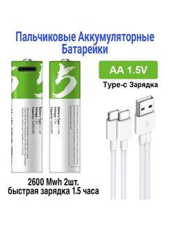 аккумулятор АА пальчиковые перезаряжаемые от usb lyaMaDi 54899538 купить за 554 ₽ в интернет-магазине Wildberries