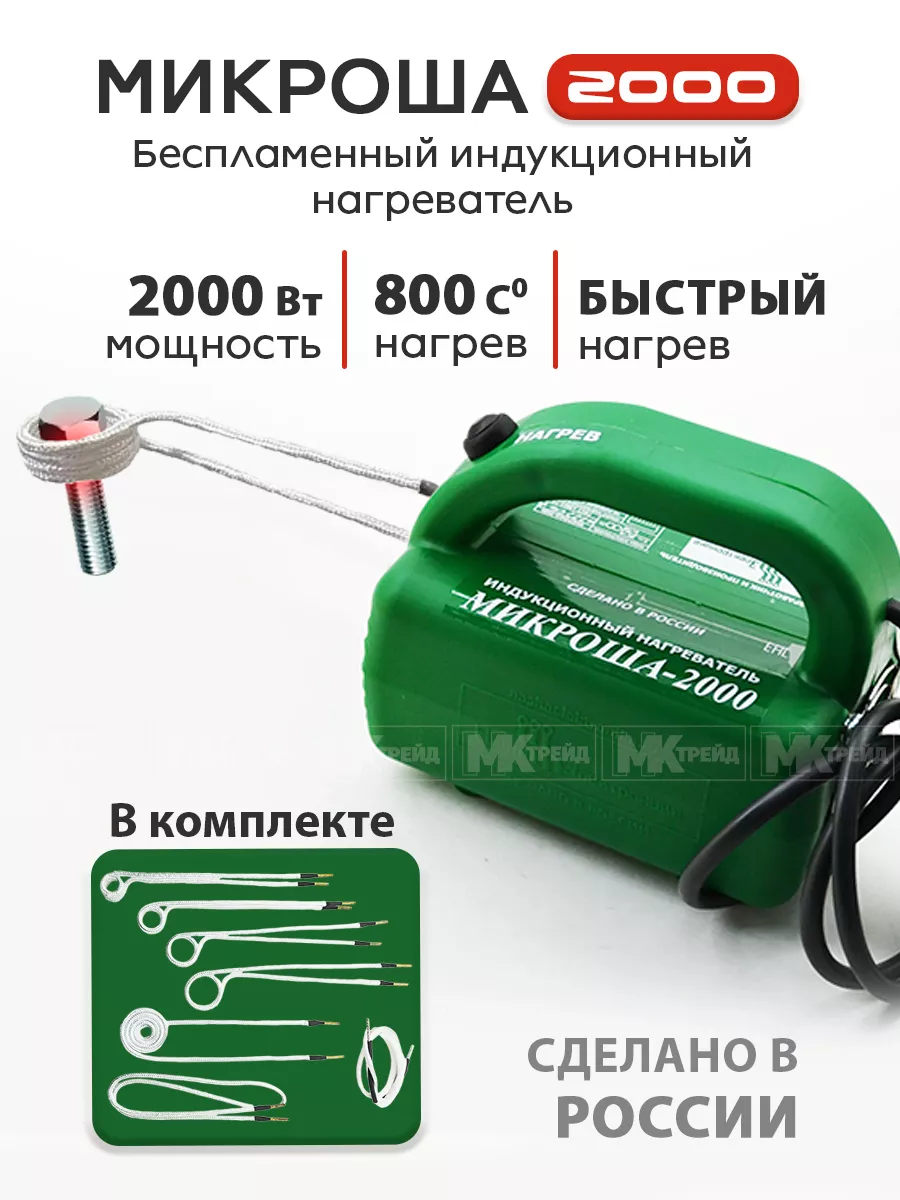 Индукционный нагреватель 2...