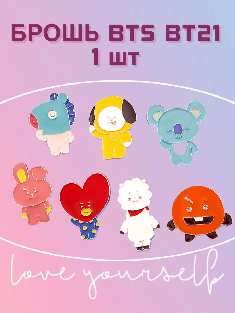 Брошь значок bts bt21 чимин чонгук шуга K-POP BTS 54907009 купить в  интернет-магазине Wildberries