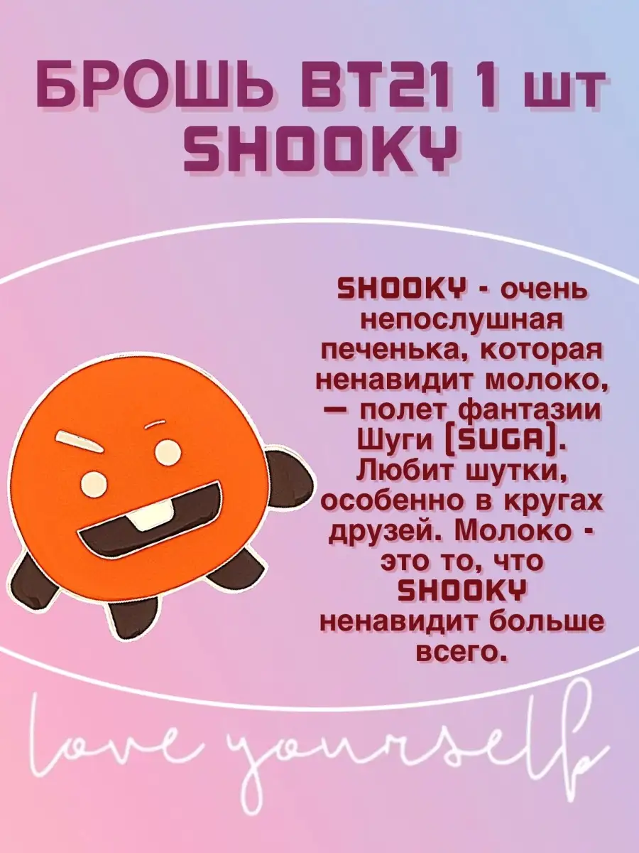 Брошь значок bts bt21 чимин чонгук шуга K-POP BTS 54907009 купить в  интернет-магазине Wildberries