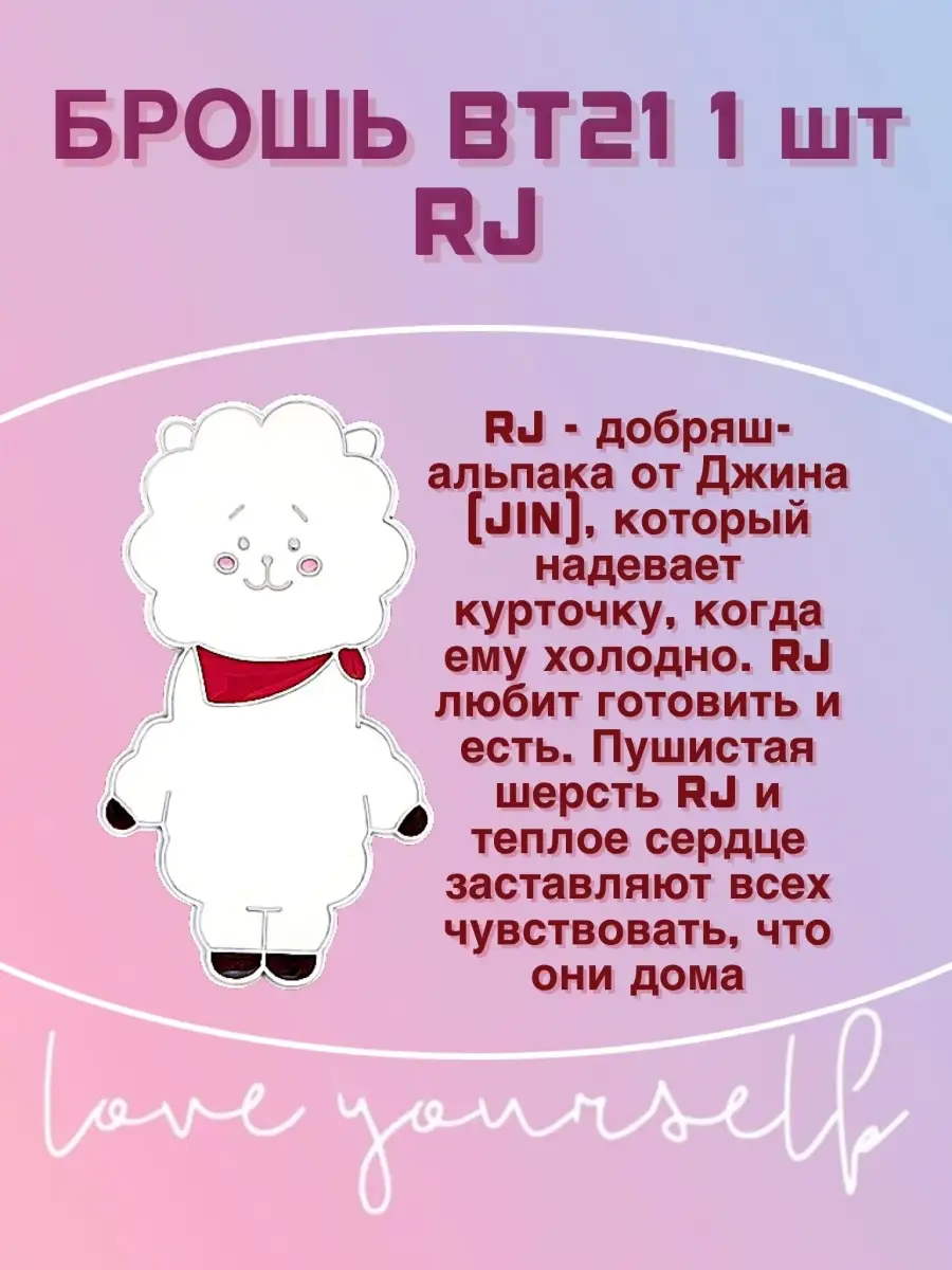 Брошь значок bts bt21 чимин чонгук шуга K-POP BTS 54907016 купить в  интернет-магазине Wildberries