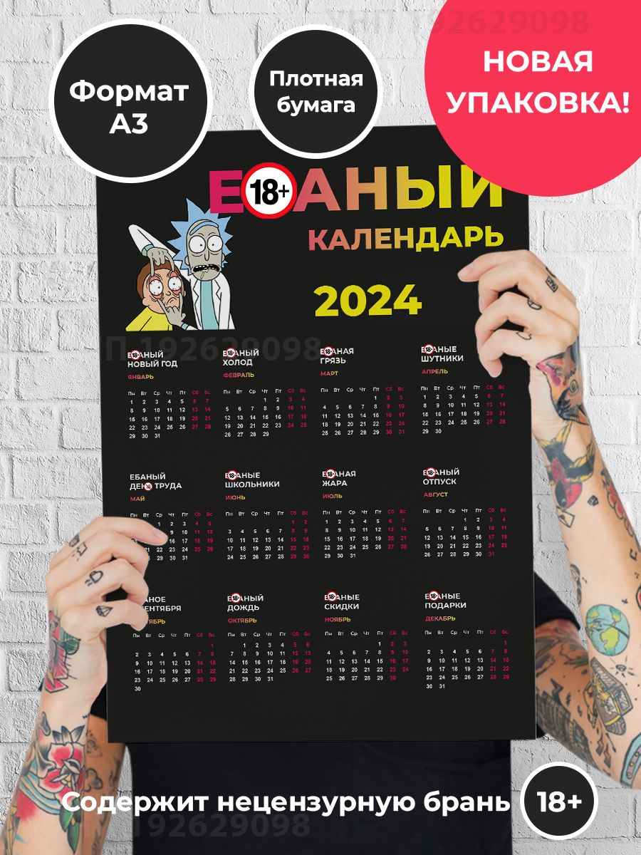 Календарь настенный 2024 Pufpuf 54913126 купить в интернет-магазине  Wildberries