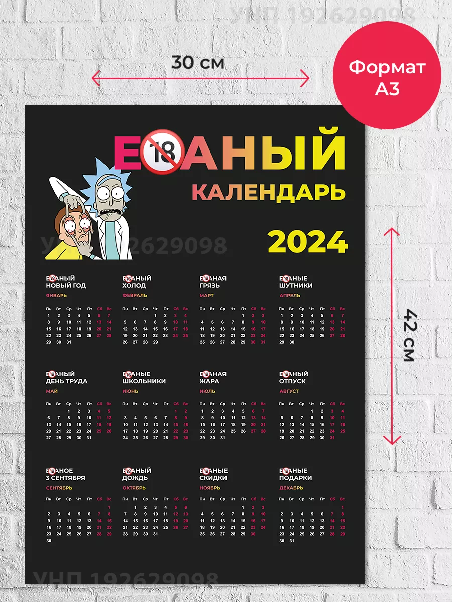 Pufpuf Календарь настенный 2024