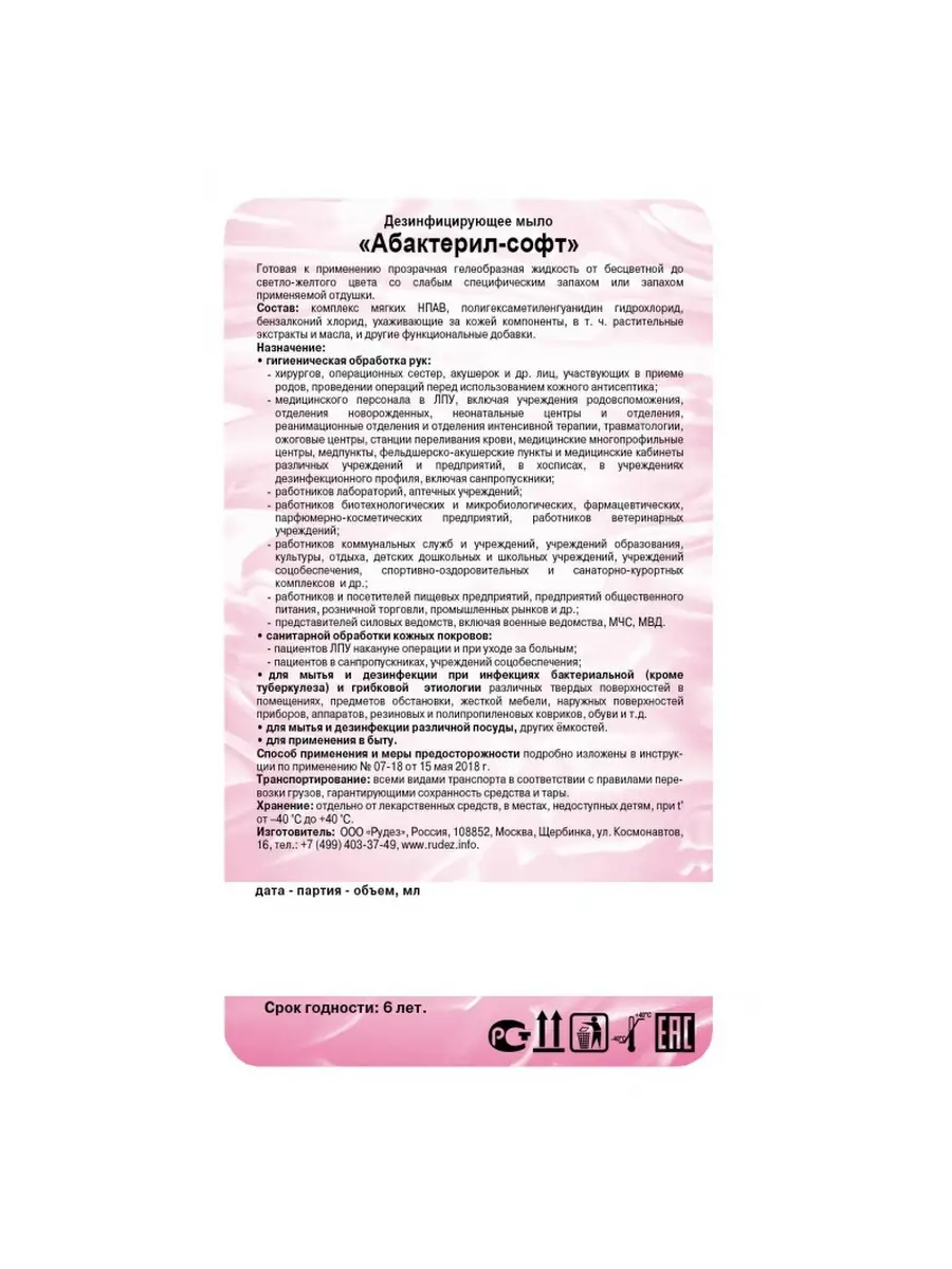 Дезинфицирующее мыло Абактерил-Софт 5 л Абактерил 54917587 купить за 2 182  ₽ в интернет-магазине Wildberries