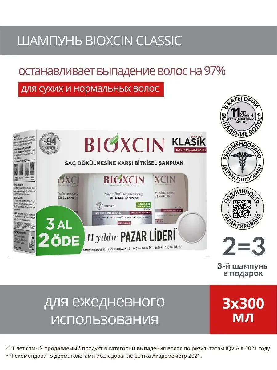 Профессиональный шампунь от выпадения волос, Биоксин BIOXCIN 54918913  купить за 1 316 ₽ в интернет-магазине Wildberries