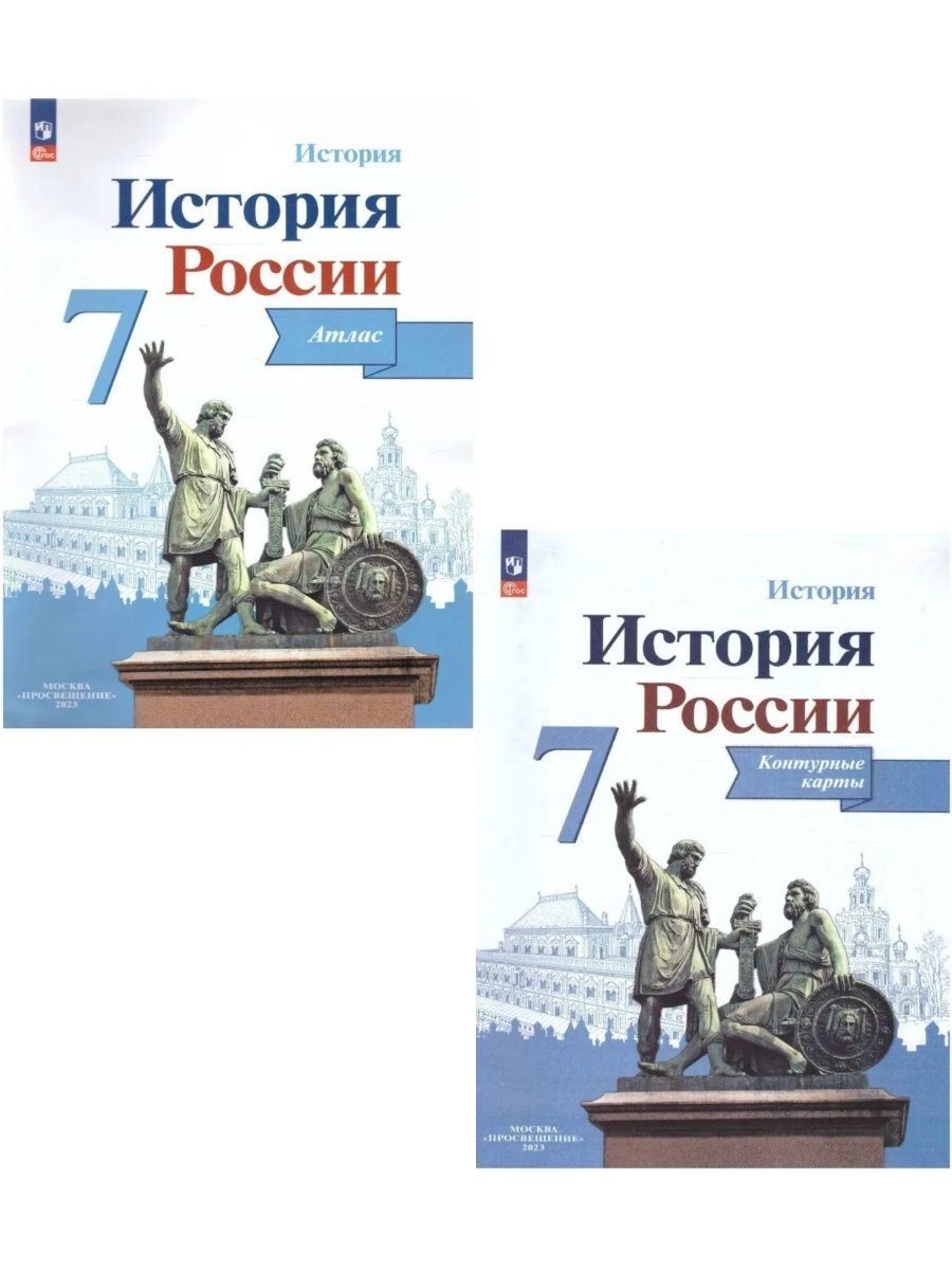 История 6 класс атлас и контурные карты. Контурная карта по истории России под редакцией Торкунова. Fnkfcs b rjynehyst FHNS R ext,ybre njhreyjdf 7 RK. Атлас и контурные карты по истории России 8 история России Торкунова.