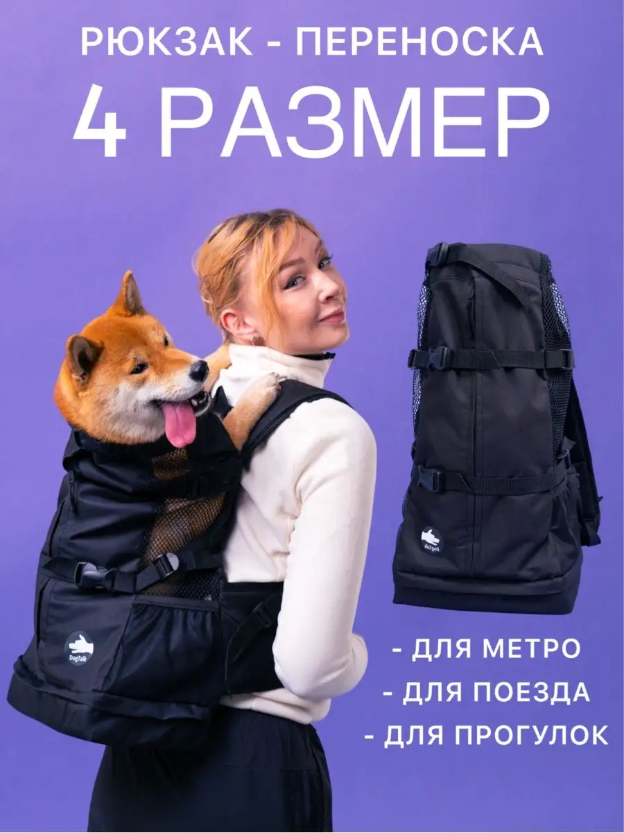 Сумка для собаки DogTalk 54924501 купить за 3 153 ₽ в интернет-магазине  Wildberries