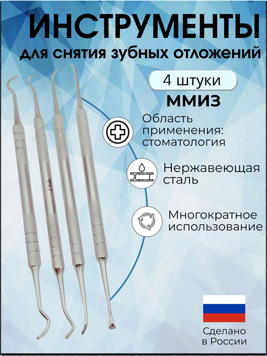 Набор для снятия зубных отложений. Инструменты для снятия зубных отложений. Набор инструментов для снятия зубных отложений. Инструменты для снятия отложений на зубах. Ручной инструментарий для снятия зубных отложений.
