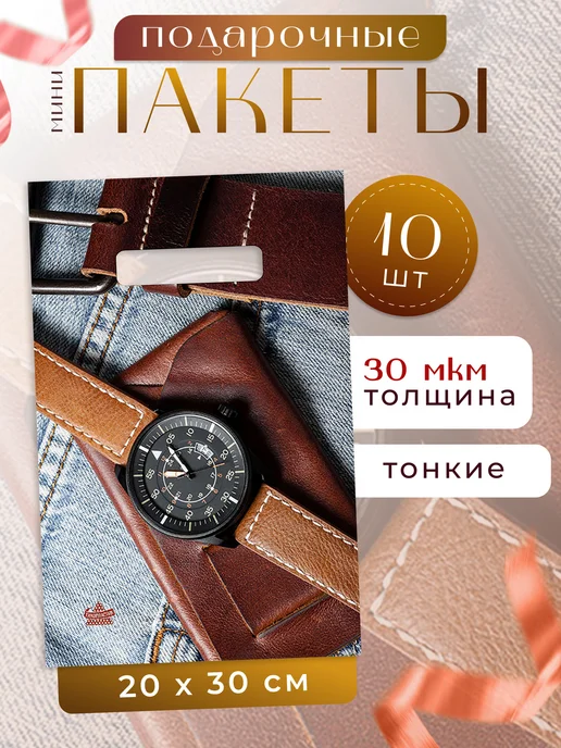 ТИКО-пластик Подарочные полиэтиленовые пакеты маленькие, коричневый