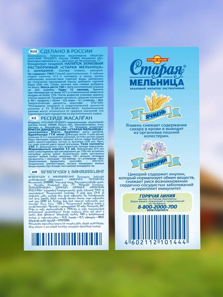 Ячмень, цикорий Старая мельница, 100 гр Русский Продукт 54957824 купить за  548 ₽ в интернет-магазине Wildberries