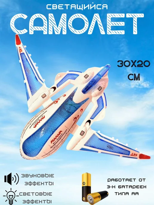СветяшкаPlus Игрушка самолет пассажирский, белый