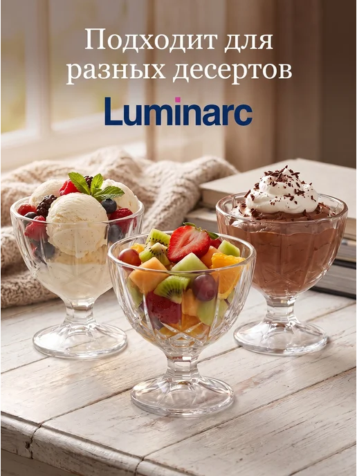 LUMINARC Стеклянные креманки для мороженого 300мл, 300 мл, фото 2