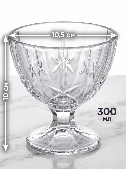 LUMINARC Стеклянные креманки для мороженого 300мл, 300 мл, фото 3