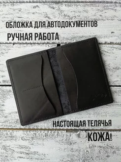 Обложка для паспорта и автодокументов кожаный чехол Leather Fish 54998454 купить за 980 ₽ в интернет-магазине Wildberries