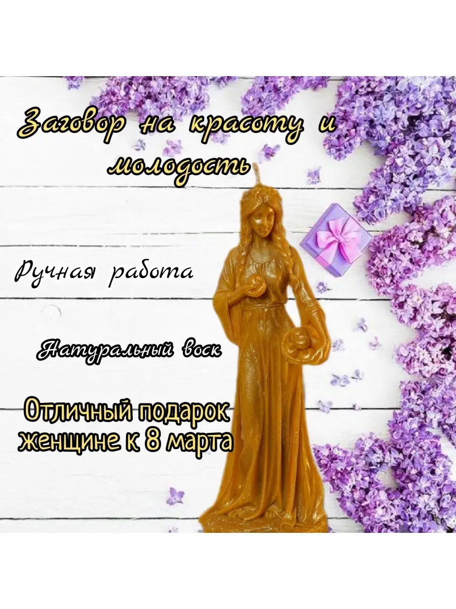 Свеча с заговором 