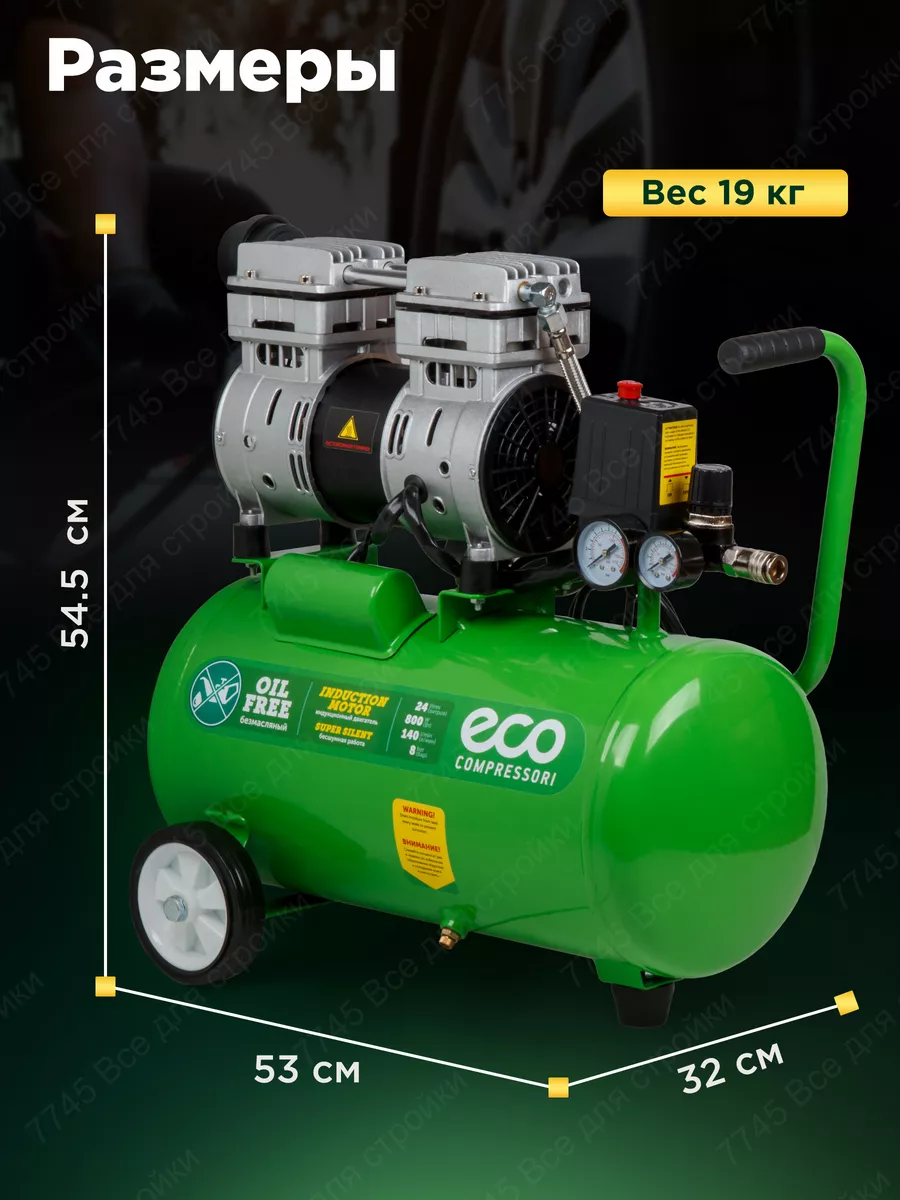 Компрессор воздушный безмасляный 24 литра для гаража и дачи ECO 55010029  купить за 15 500 ₽ в интернет-магазине Wildberries