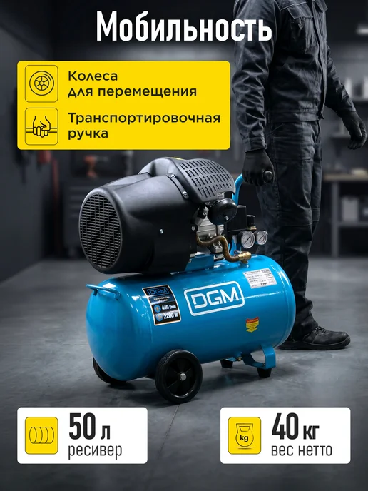 DGM Компрессор воздушный масляный 50 литров AC-254 для гаража, вариант, фото 6