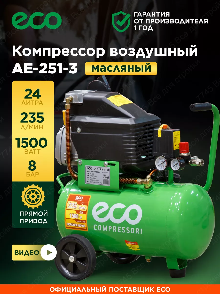 Компрессор воздушный 24 литра для гаража ECO 55013760 купить за 13 840 ₽ в  интернет-магазине Wildberries