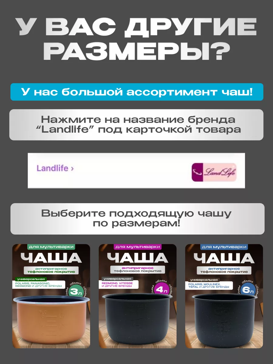 Чаша для мультиварки универсальная тефлоновая 5л redmond Landlife 55016048  купить за 1 156 ₽ в интернет-магазине Wildberries