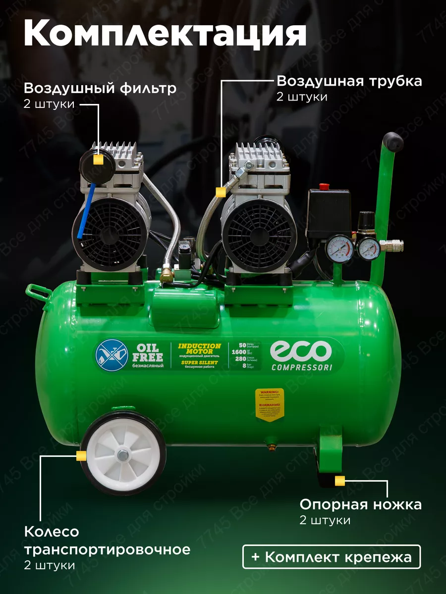 Компрессор воздушный безмасляный 50 литров для гаража дачи ECO 55021466  купить за 24 050 ₽ в интернет-магазине Wildberries