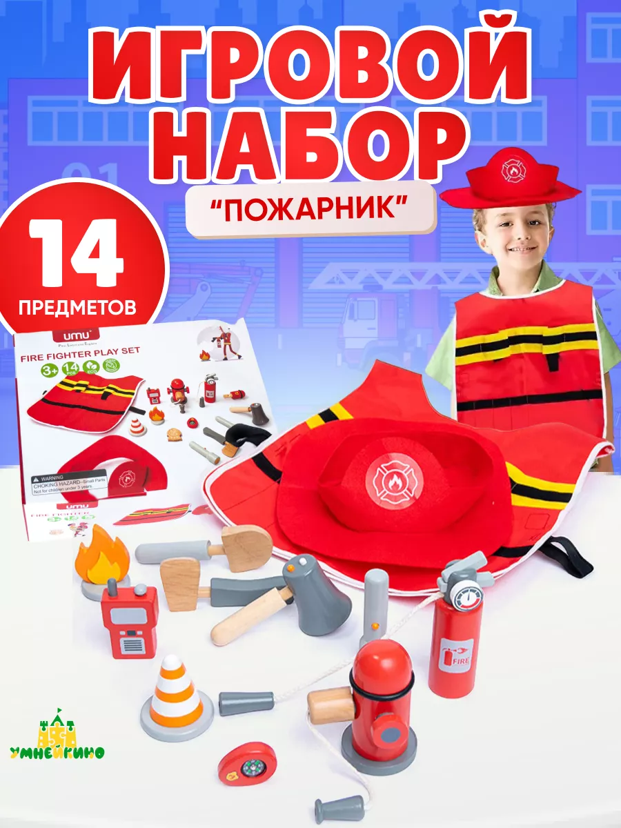 Игровой набор Пожарного Умнейкино 55024846 купить за 1 569 ₽ в  интернет-магазине Wildberries