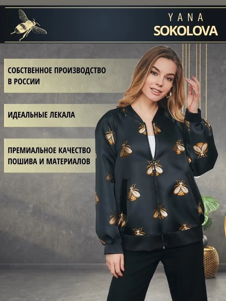 Бомбер куртка Yana_Sokolova_Brand 55038946 купить за 13 068 ₽ в  интернет-магазине Wildberries