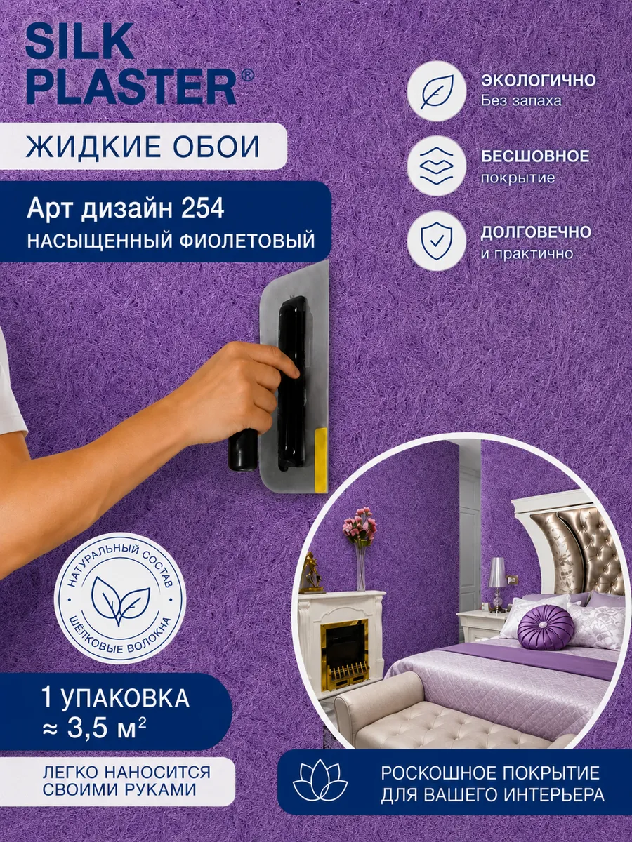 Жидкие обои Арт Дизайн 254 из шелка для стен