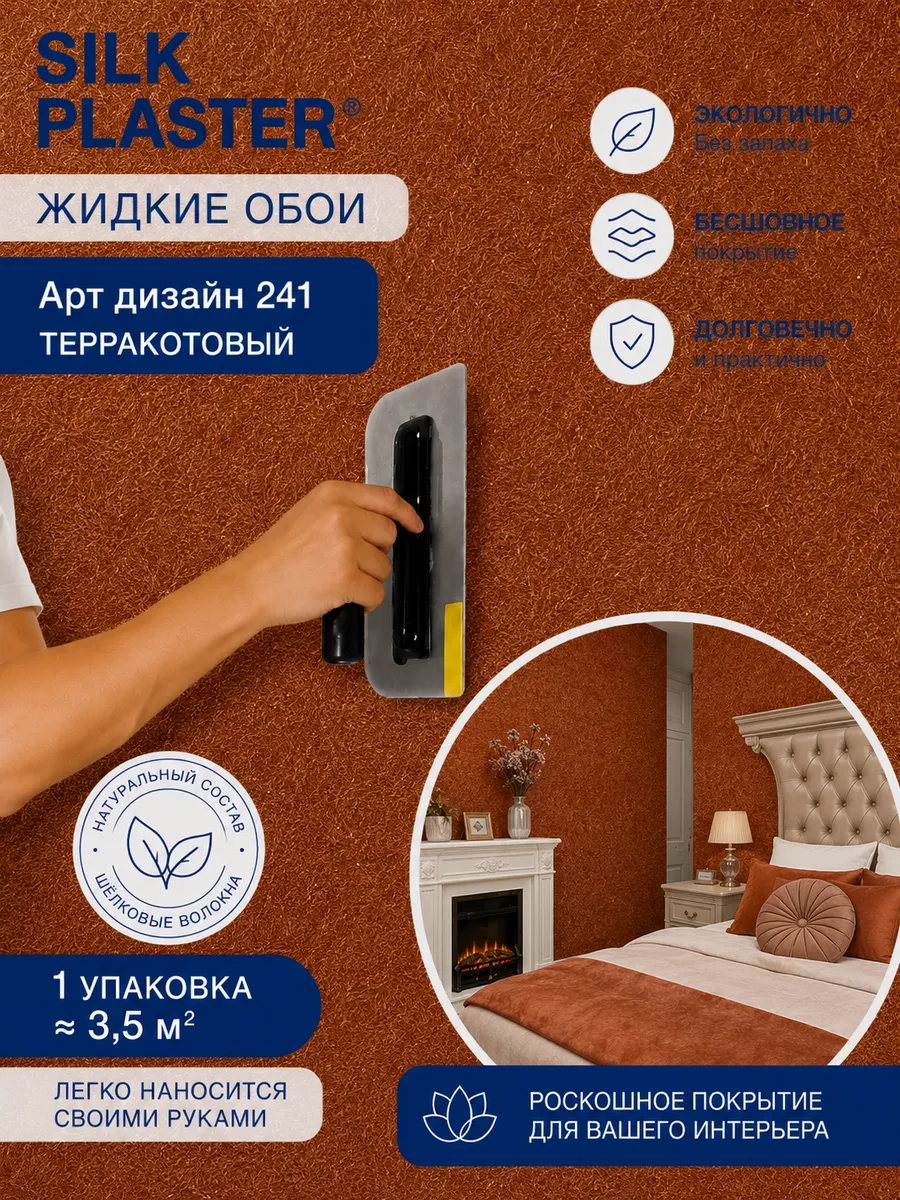 Жидкие обои Арт Дизайн 241 из шелка для стен