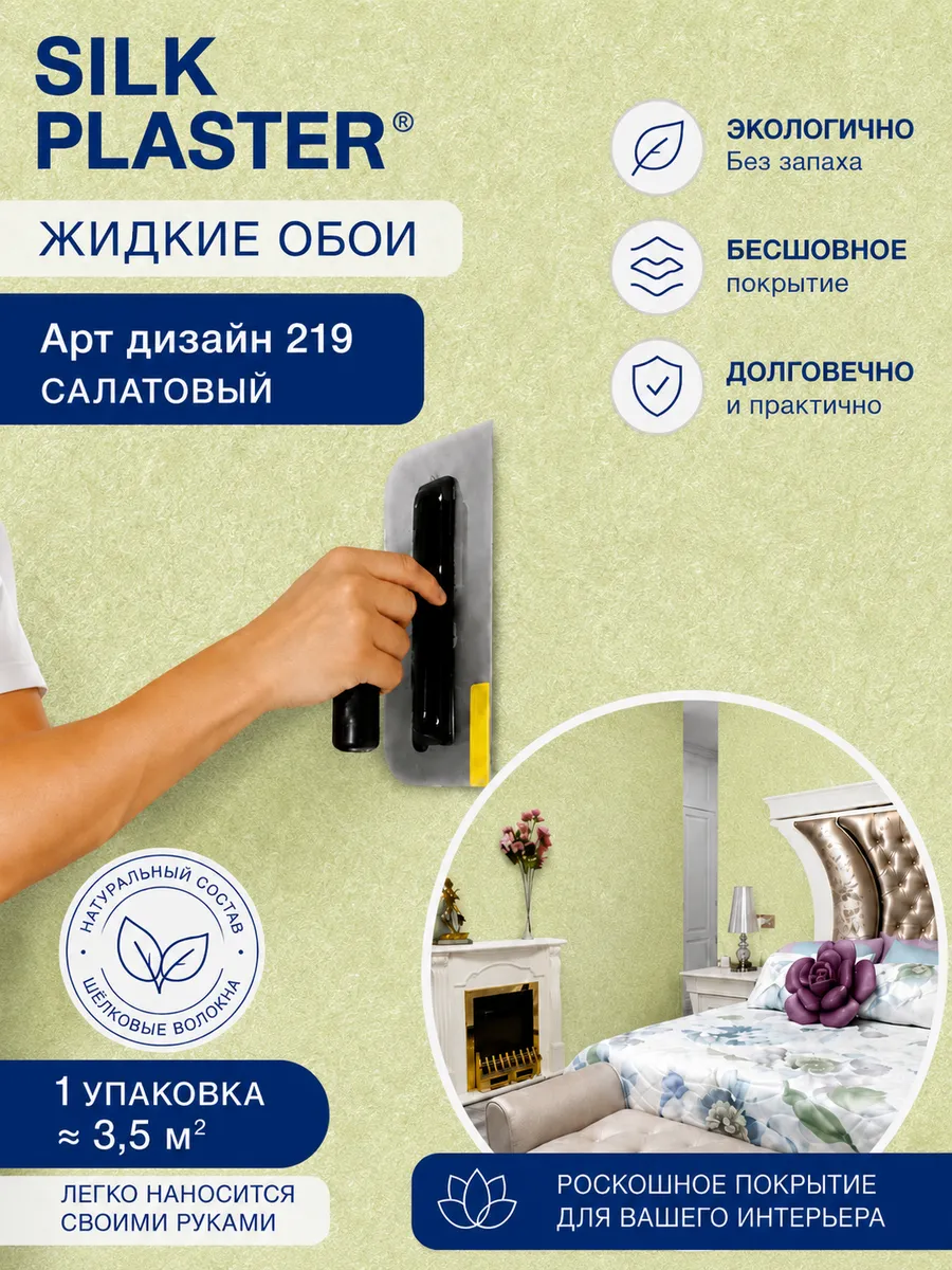 Жидкие обои Арт Дизайн 219 из шелка для стен
