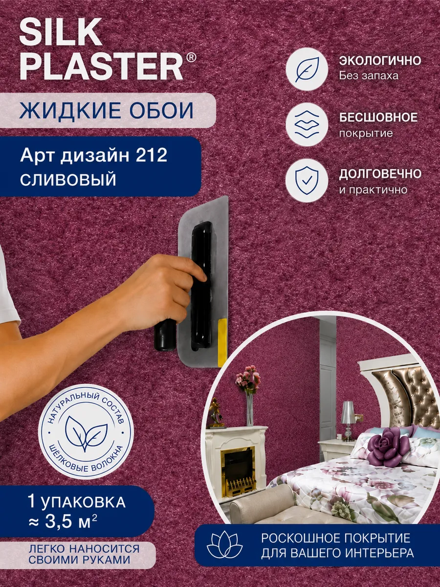 Жидкие обои Арт Дизайн 212 из шелка для стен