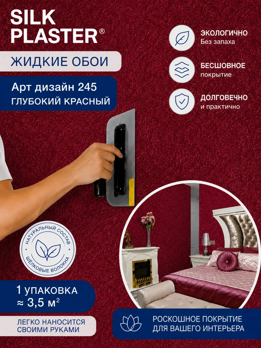 Жидкие обои Арт Дизайн 245 из шелка для стен