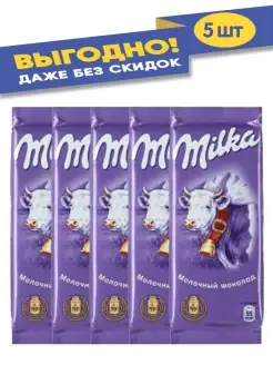 Милка шоколад молочная Milka 90 гр. Milka 59039224 купить за 764 ...