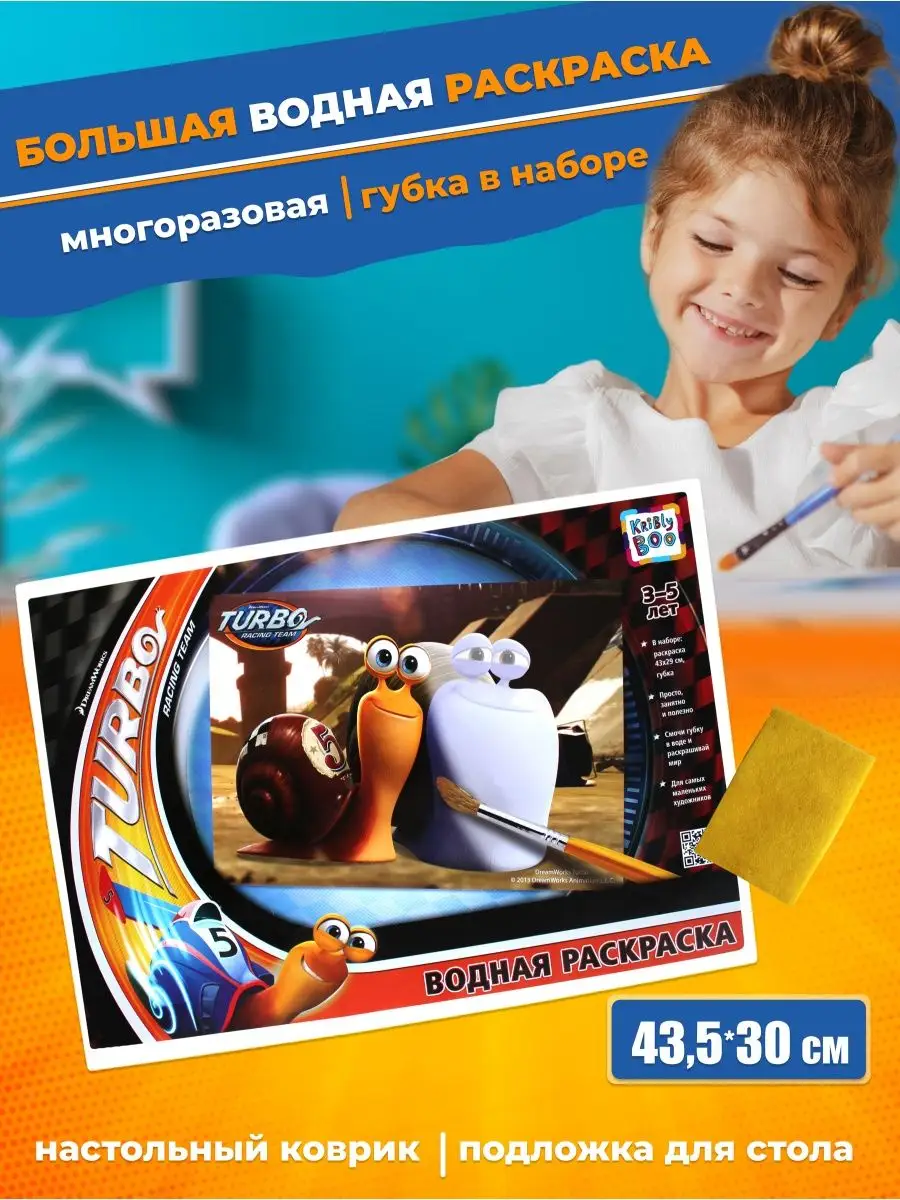 Раскраски Turbo