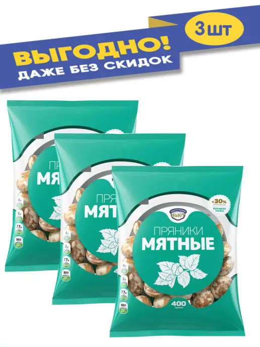 Полёт Пряники мятные 300гр, 300 г, фото 2