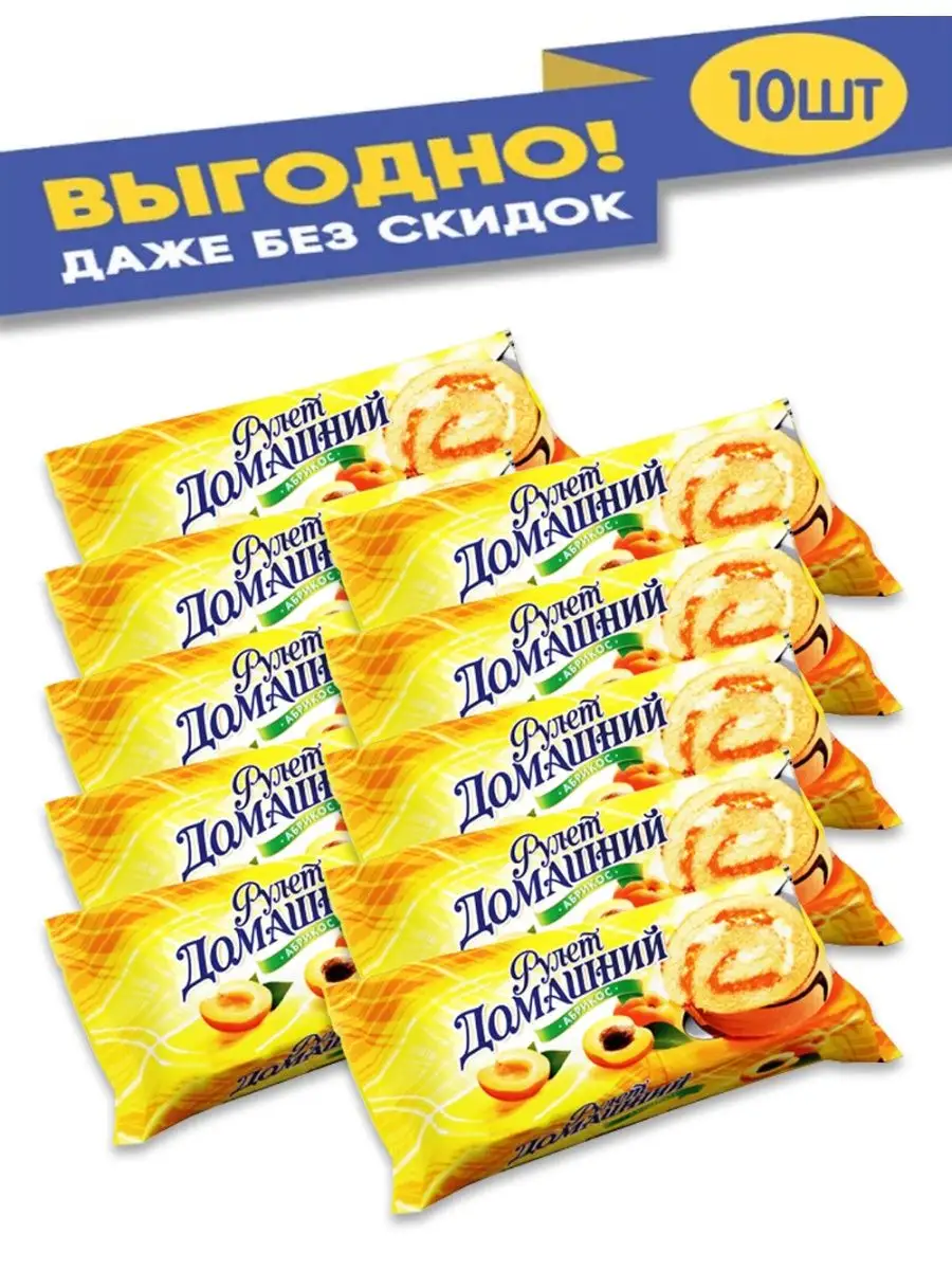 Рулет Домашний Абрикос 150 гр.