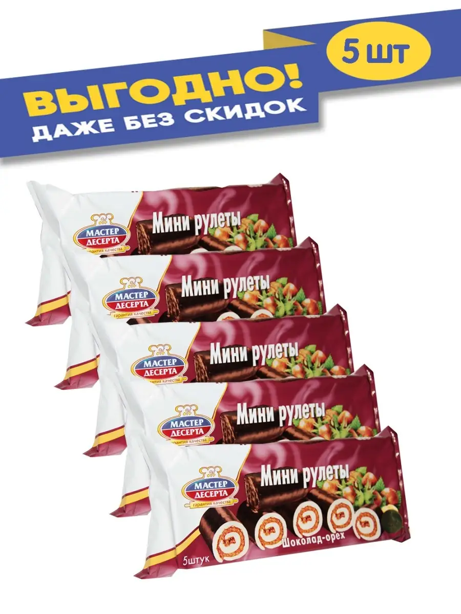 Мини Рулет М.Д. шоколад и орехи175гр