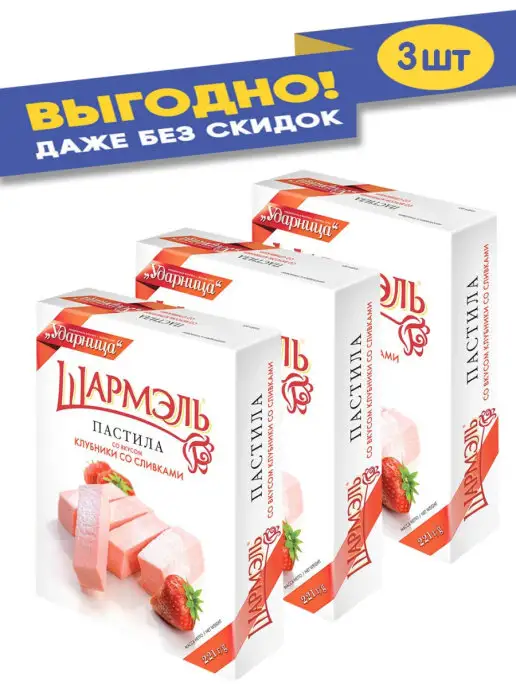 УДАРНИЦА Пастила Клубника 221гр, 221 г, фото 2