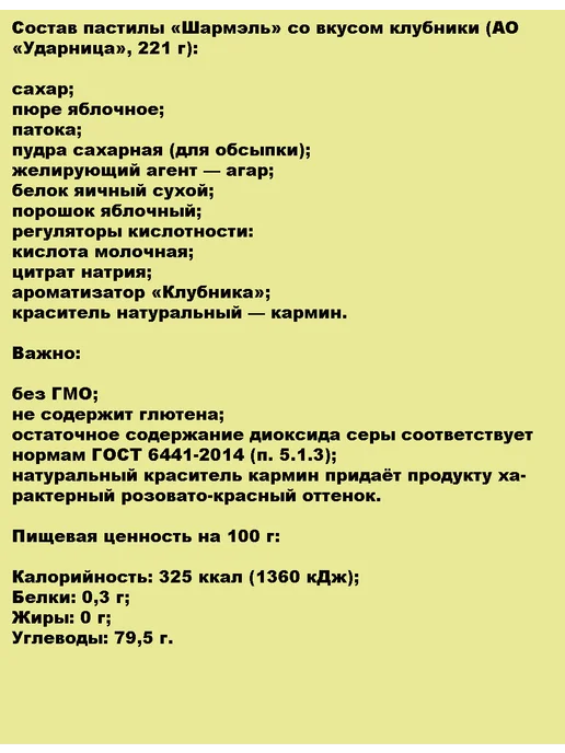 УДАРНИЦА Пастила Клубника 221гр, 221 г, фото 3