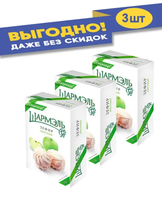 УДАРНИЦА Зефир яблоко 255гр, 255 г, фото 2
