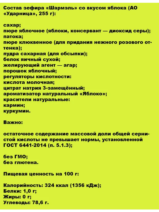 УДАРНИЦА Зефир яблоко 255гр, 255 г, фото 3
