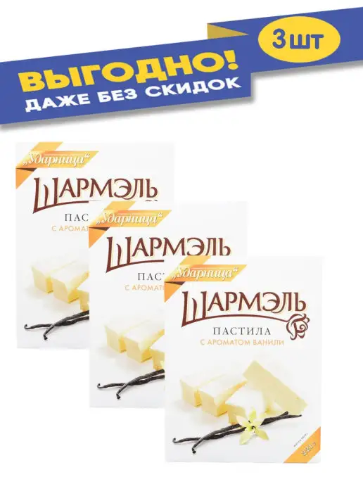 УДАРНИЦА Пастила Ванильная, 3 шт, фото 2