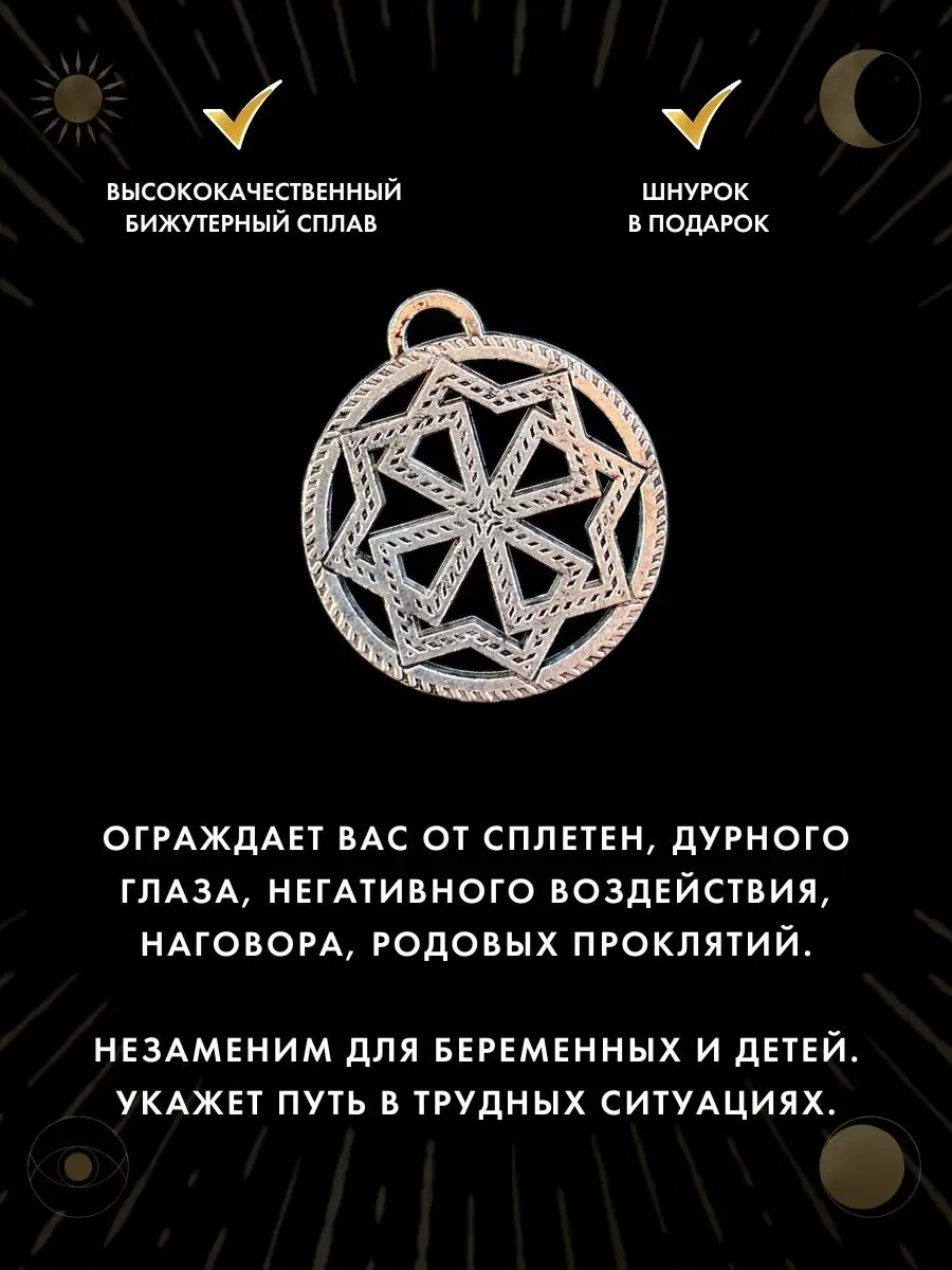 Славянский амулет Молвинец, родовой амулет Gold amulet 55055756 купить за  426 ₽ в интернет-магазине Wildberries