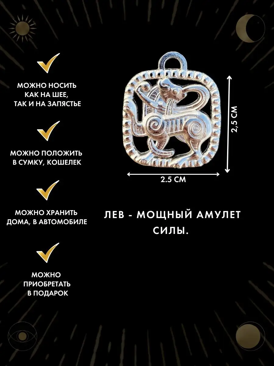 Славянский амулет Лев, талисман победителя, символ мудрости Gold amulet  55055764 купить за 371 ₽ в интернет-магазине Wildberries