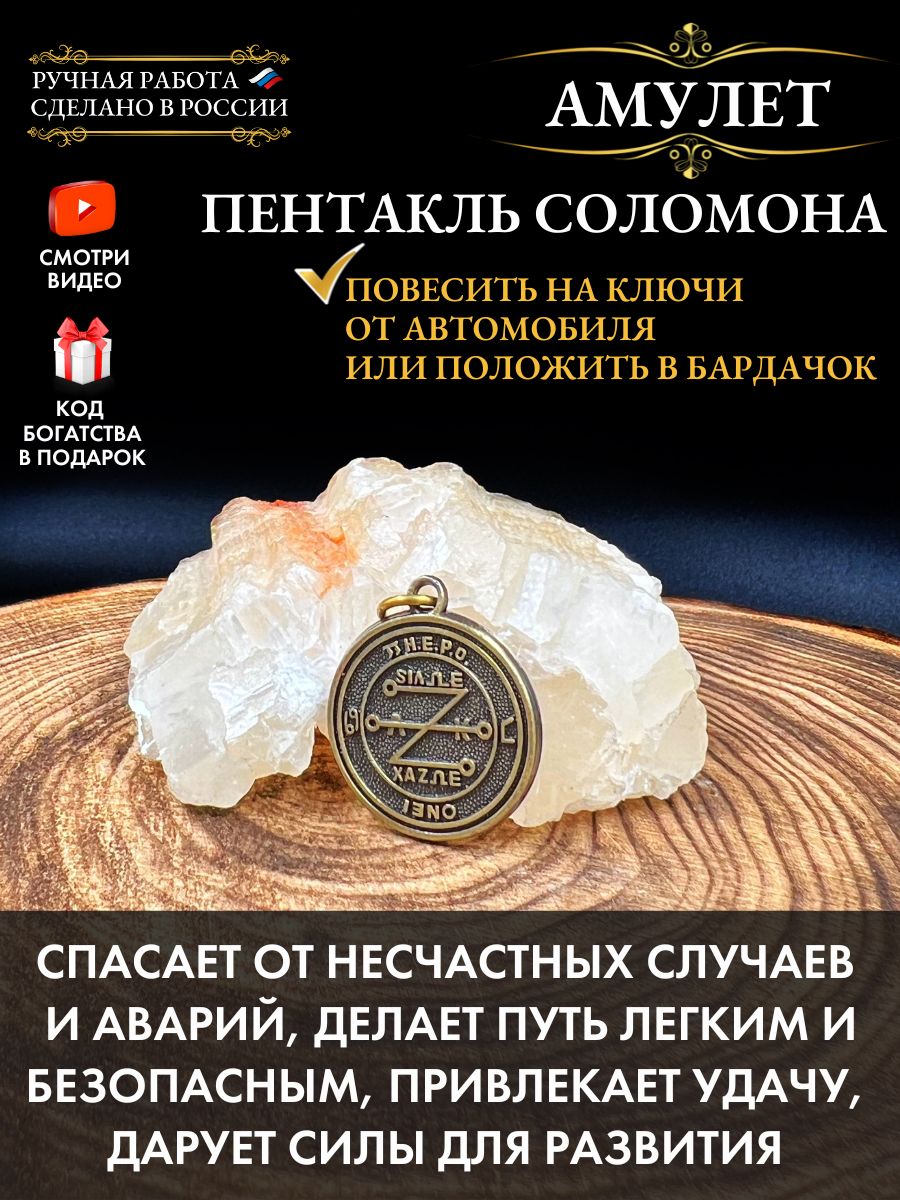 Амулет Пентакль Соломона, оберег в авто, талисман удачи Gold amulet  55055765 купить за 331 ₽ в интернет-магазине Wildberries