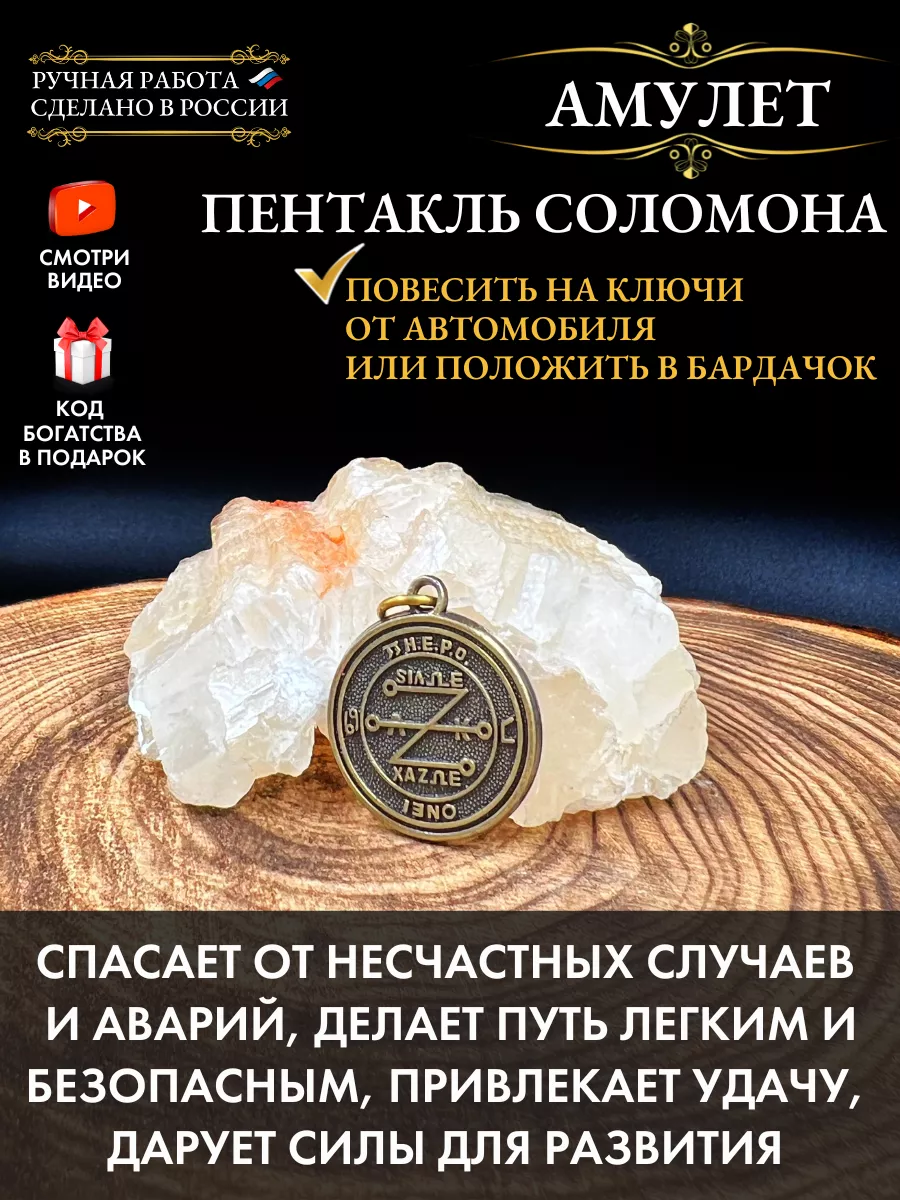 Амулет Пентакль Соломона, оберег в авто, талисман удачи Gold amulet  55055765 купить за 355 ₽ в интернет-магазине Wildberries