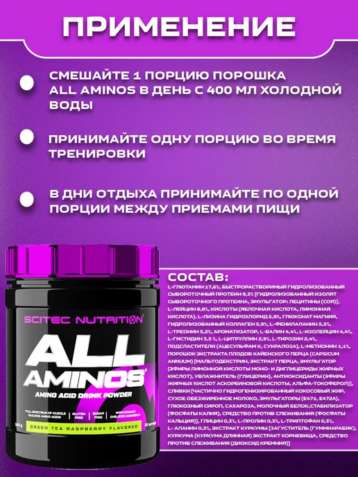 Scitec Nutrition All Aminos. Незаменимые аминокислоты 340 гр, 340 г, фото 2