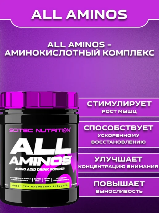 Scitec Nutrition All Aminos. Незаменимые аминокислоты 340 гр, 340 г, фото 3